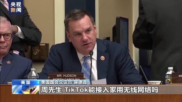 TikTok首席执行官正面回应安全性质疑 听证会现场遭百般刁难