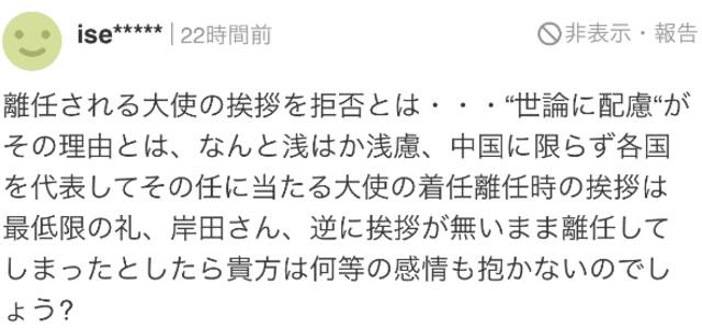 日媒曝岸田拒绝与离任中国大使会面，日本国内批评他“不懂礼仪”