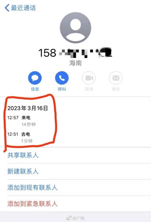 王女士与小朱父亲的通话记录（央广网发受访者供图）