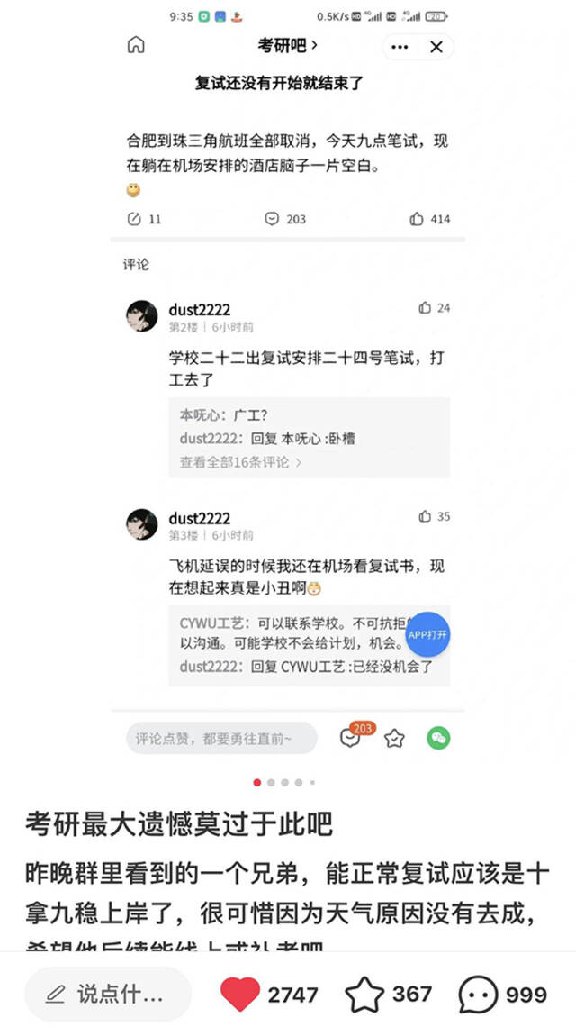 考生发帖称因天气原因飞机延误自己错过复试