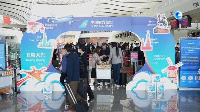 全球连线｜北京大兴机场进入夏航季 多个国际航空公司迎来首航