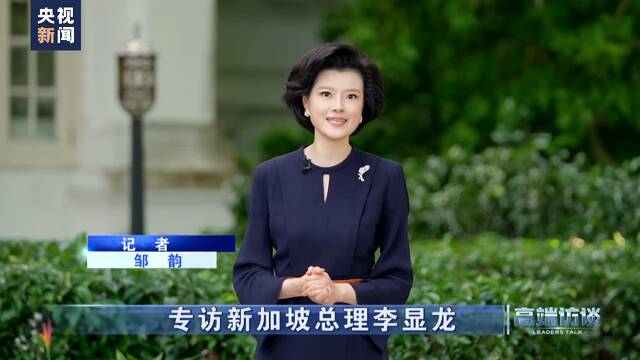 新加坡总理办公室：李显龙今日开始六天中国行