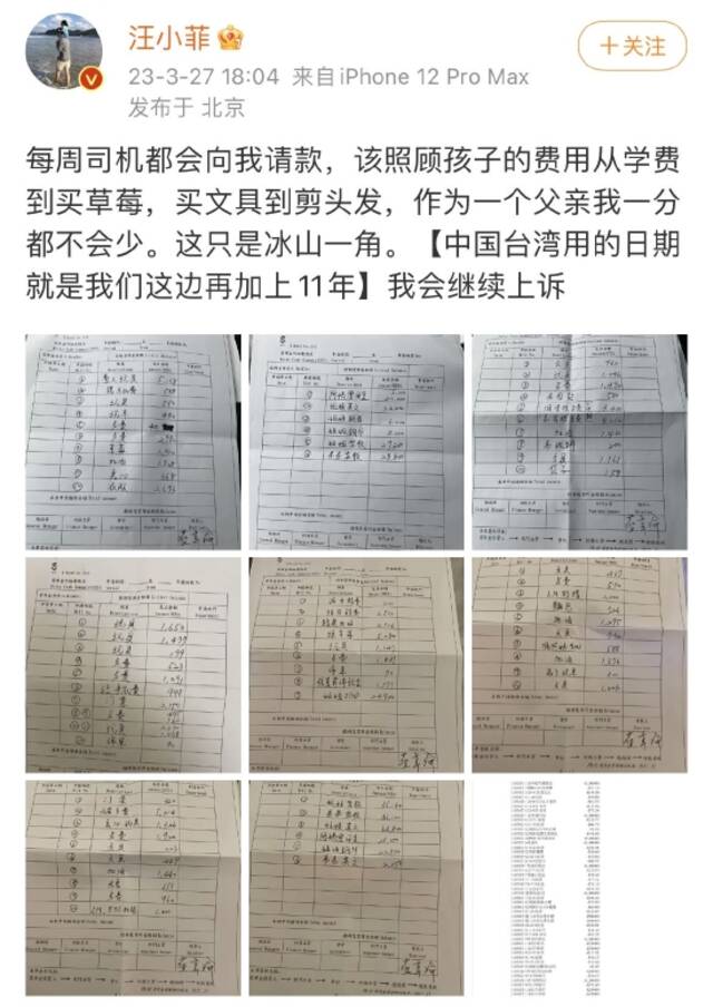 汪小菲发出账单明细