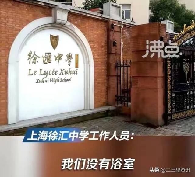 徐汇中学女生进男浴室风波：从口嗨到造谣，一步之遥