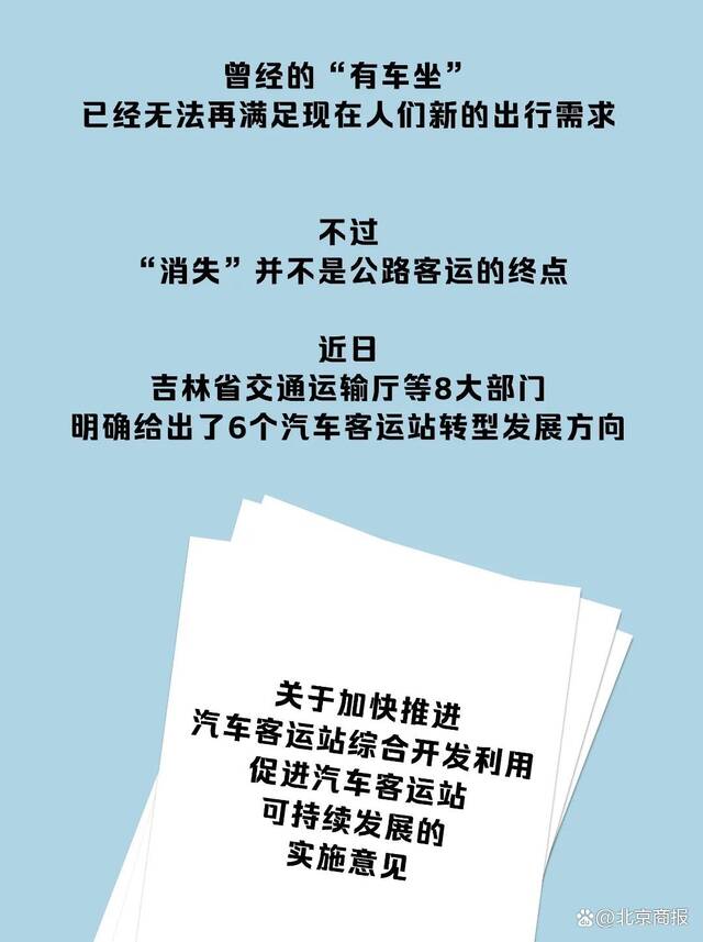 满载乡愁与记忆，汽车客运站要消失了吗？