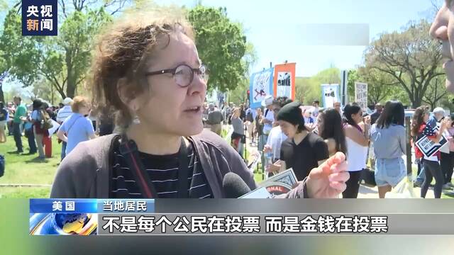 起底美国侵犯人权真相丨美式民主沦为金钱政治 民众信心持续下降