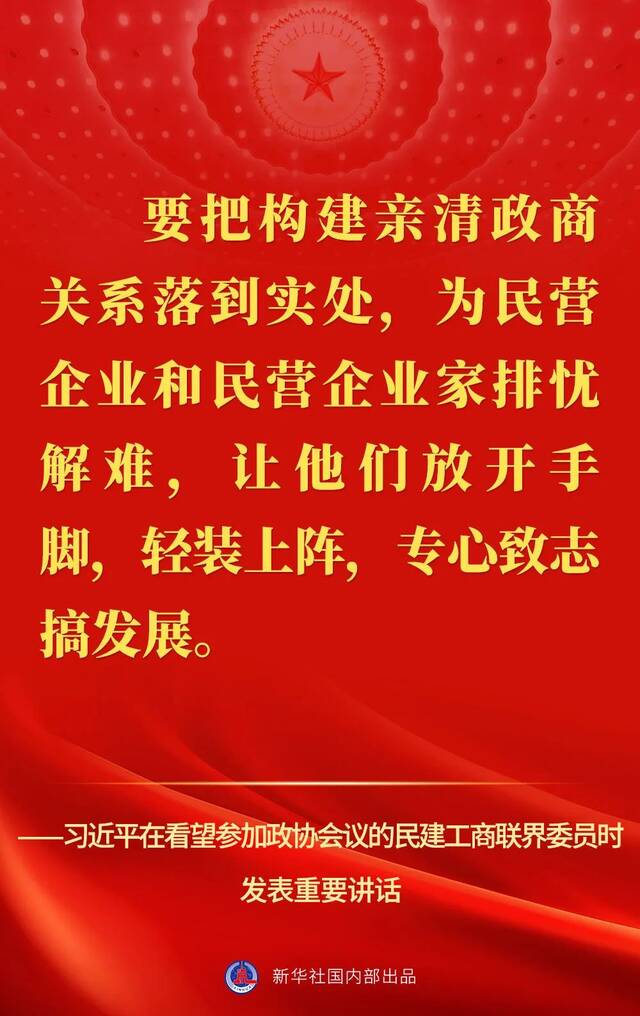 习近平总书记关切事  让民营经济驶上健康发展、高质量发展快车道