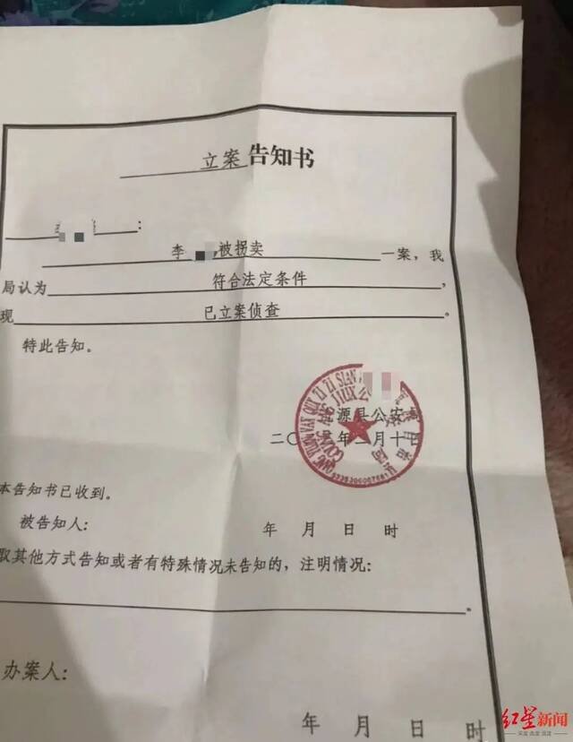 当地警方出具的立案告知书