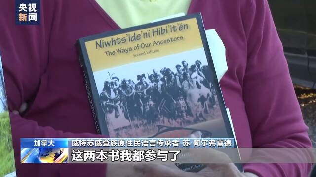 加拿大怎么了？丨加原住民濒危的语言与迷失的认同