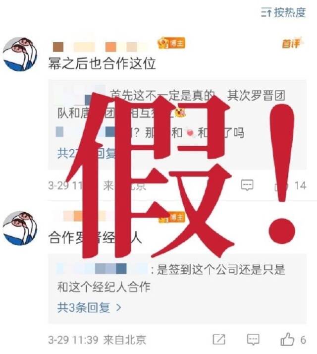 粉丝团辟谣