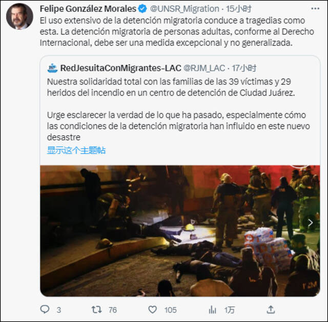费利佩·冈萨雷斯·莫拉莱斯推特截图