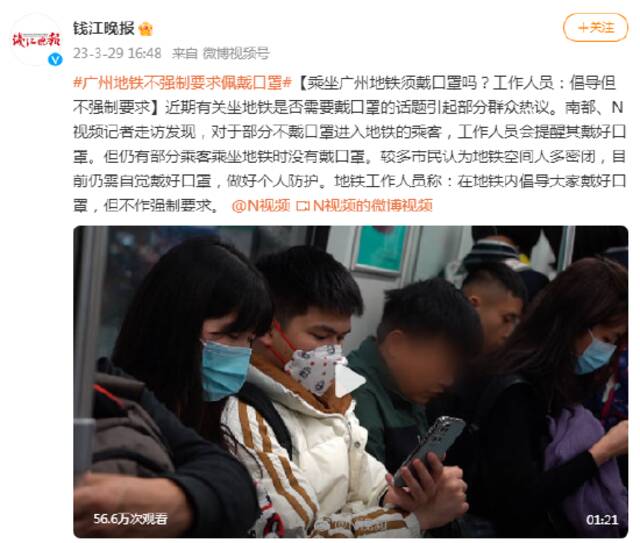 乘坐广州地铁须戴口罩吗？工作人员：倡导但不强制要求