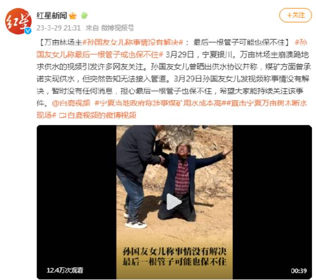 万亩林场主孙国友女儿称事情没有解决： 最后一根管子可能也保不住