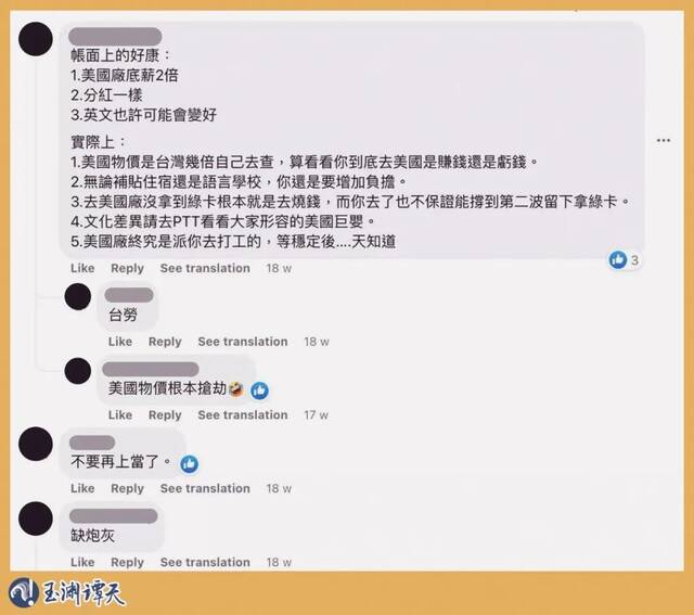 玉渊谭天丨蔡英文“过境”窜美 台湾网民是这么说的……