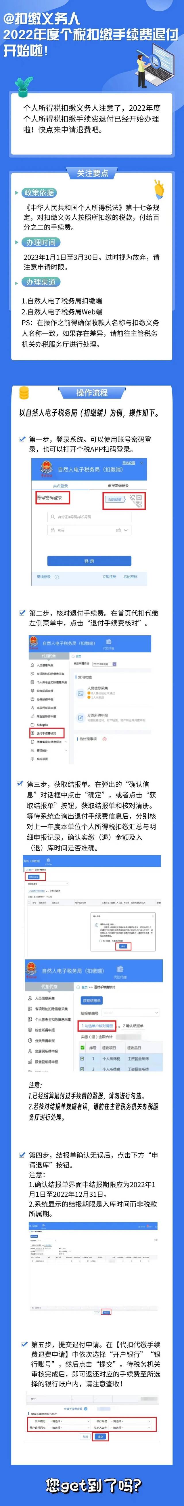 抓紧退钱！2022年度个税扣缴手续费退付今天截止