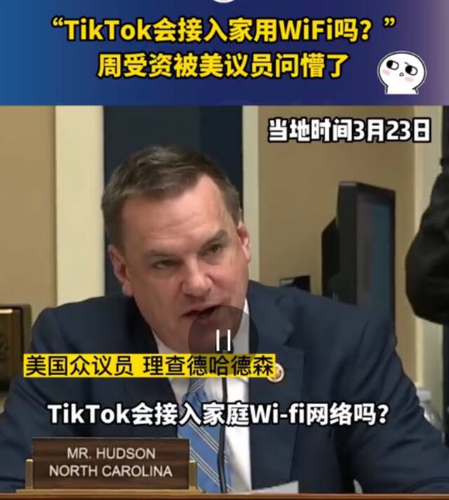 环球人物杂志：TikTok听证会，21世纪的“黄祸论”