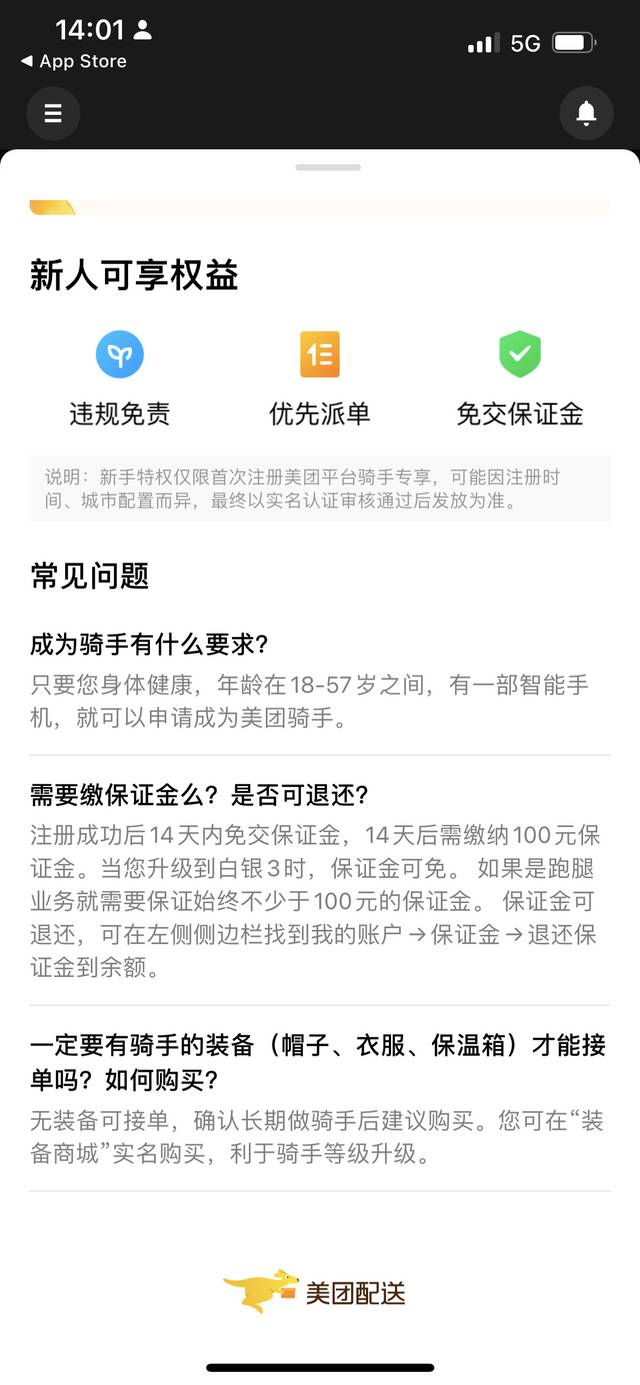 美团众包骑手年龄上限为57岁手机截图