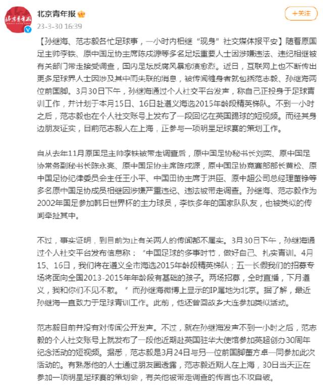 孙继海、范志毅各忙足球事，一小时内相继“现身”社交媒体报平安