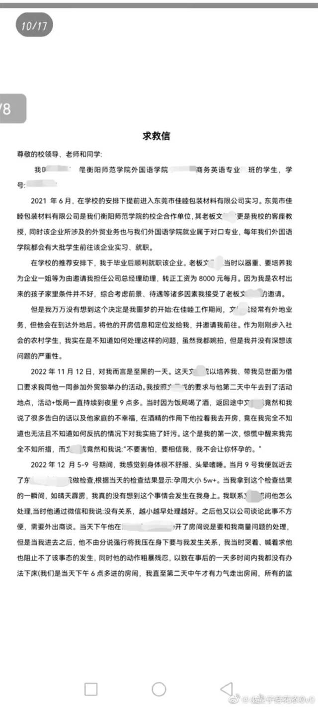 师范女生称遭校企合作单位老板性侵并怀孕，校方“已召开紧急会议”，警方：已立案侦查