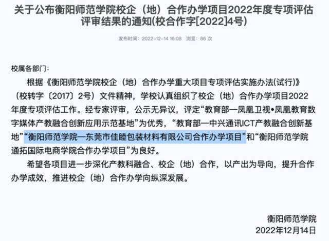 此项合作在2022年的验收考核结果是良好