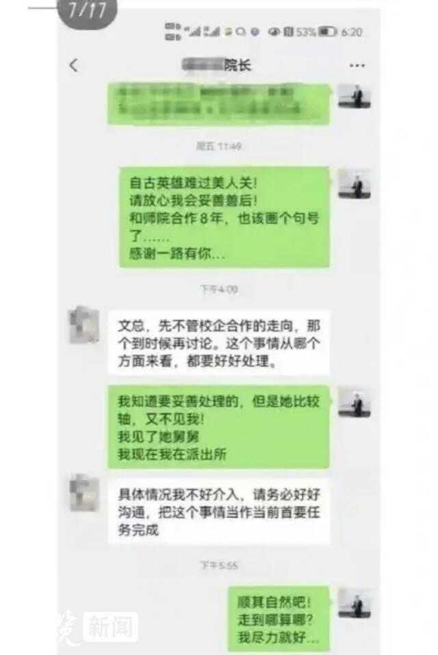 网传的文某某微信对话截图（来源网络）