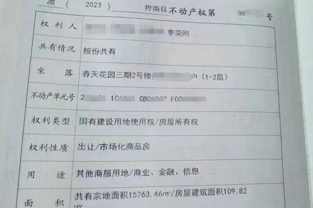 ▲桦南县不动产登记中心给李荣刚办理的《不动产权证书》。受访者供图