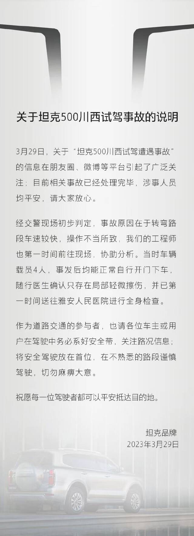 坦克500川西试驾发生翻车事故，网友调侃“拿真人做了被动安全实验”