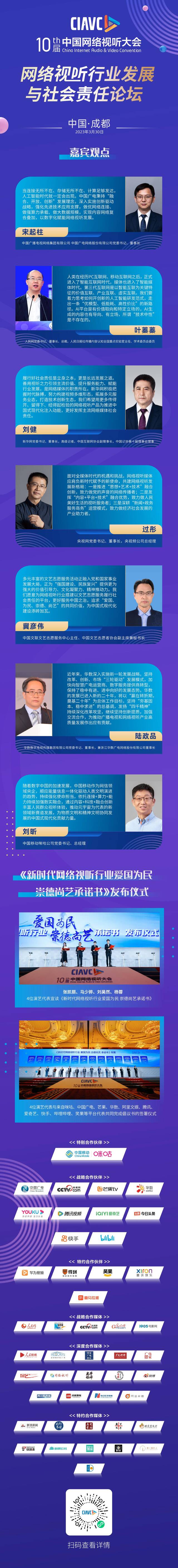 如何探索网络视听行业社会责任履责新范式？他们这样说