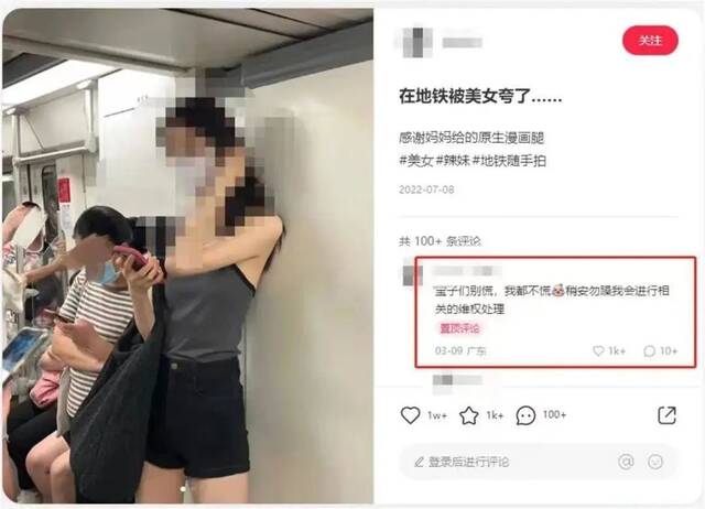 女子地铁照遭“一键脱衣”：技术不该沦为龌龊的“透视眼”