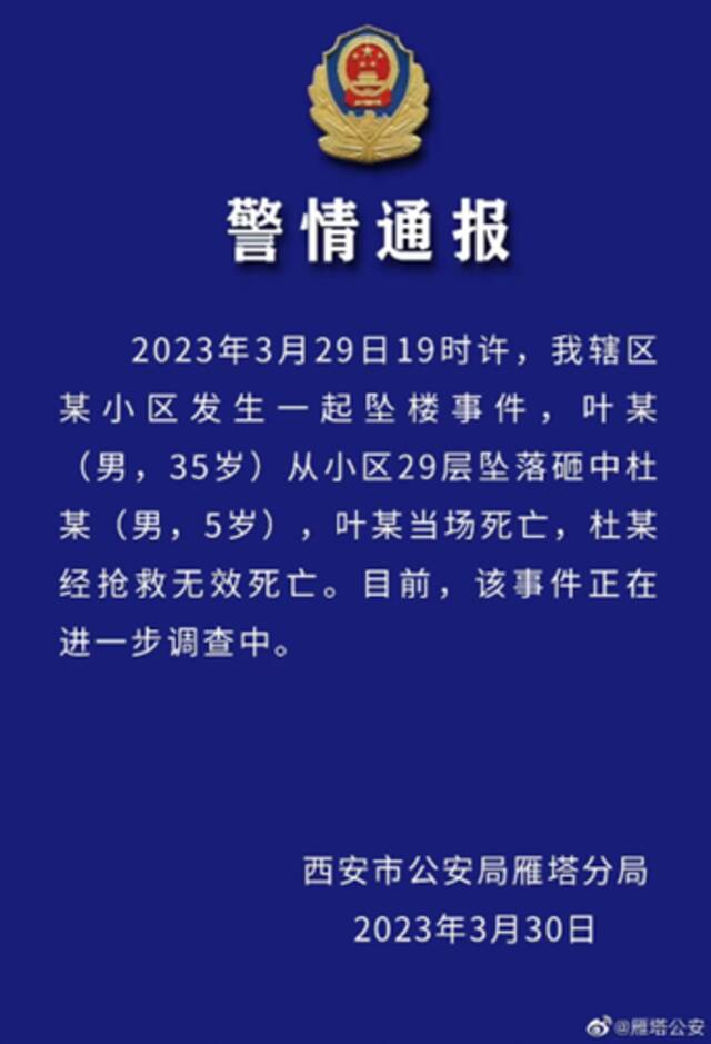 西安一男子自29层坠楼砸死5岁男童，小区居民：去年就有两个跳楼的