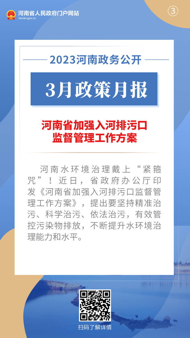 2023年3月，河南省政府出台了这些重要政策