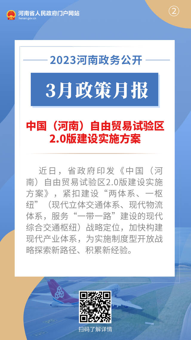 2023年3月，河南省政府出台了这些重要政策