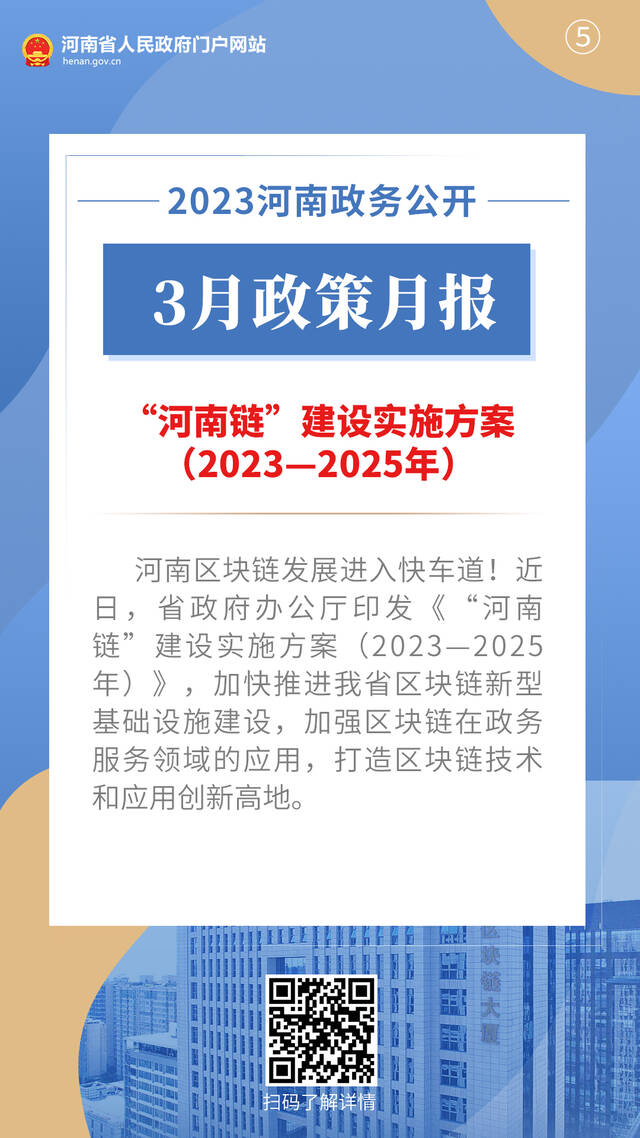 2023年3月，河南省政府出台了这些重要政策