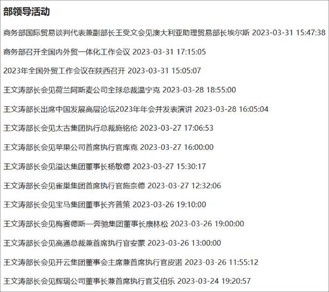 商务部网站截图