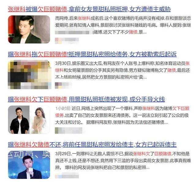 张继科回应因欠债传播女演员隐私视频 所属公司发文称网传为不实信息