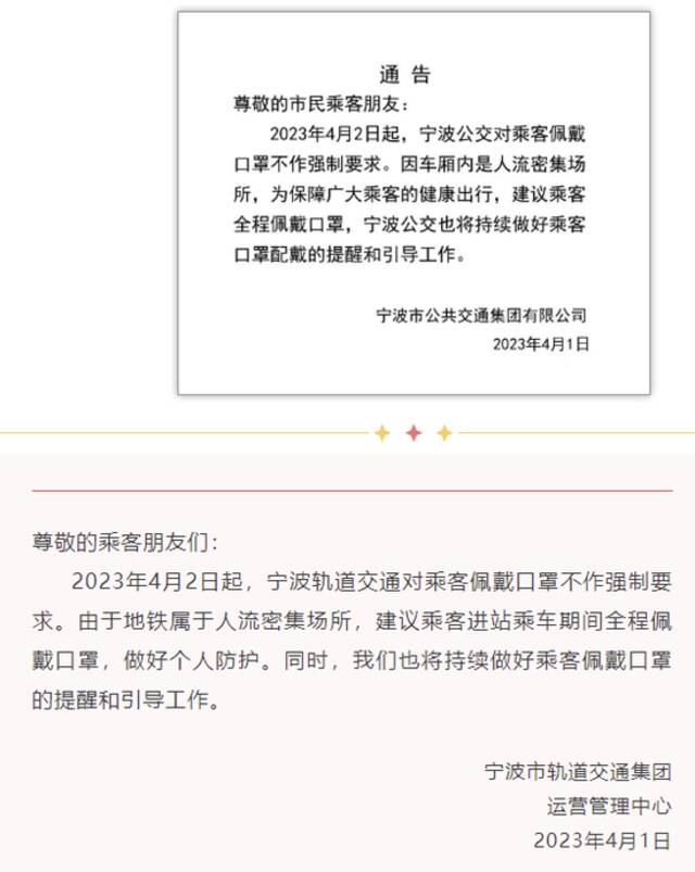 浙江宁波公交、地铁：4月2日起，不强制要求戴口罩