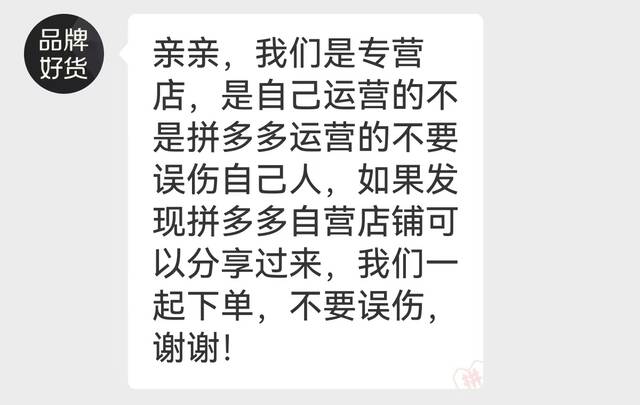 数十家品牌商遭“炸店”！中小商家和拼多多之间到底发生了什么