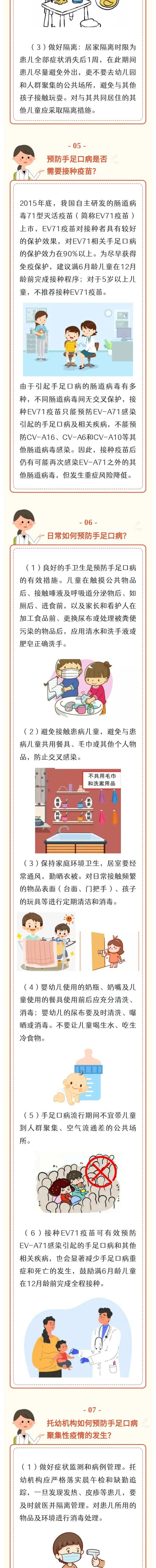 中国疾控中心发布手足口病健康提示