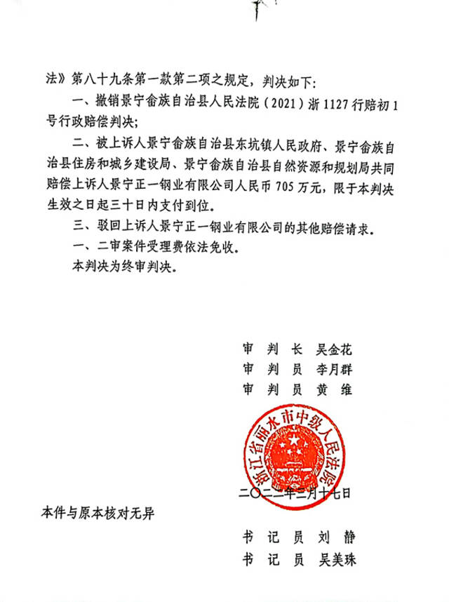 丽水中院终审判决景宁县三家单位赔偿企业损失705万。