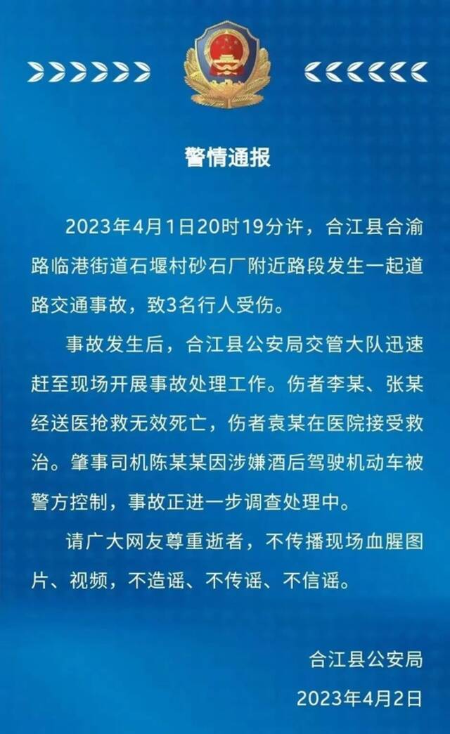 四川合江发生一起交通事故致2死1伤，警方：司机涉嫌酒驾，已被控制