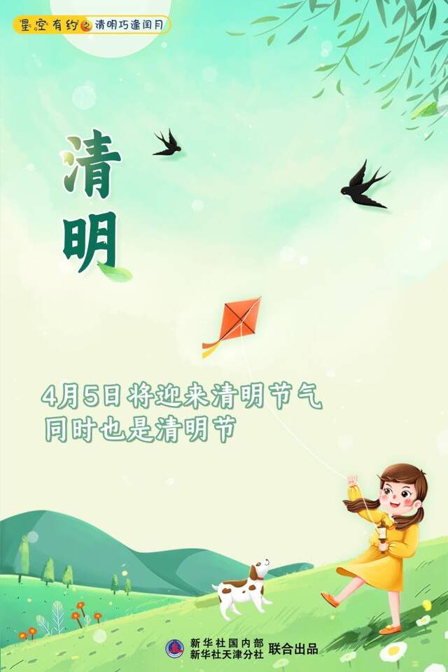 今年清明巧逢农历闰二月