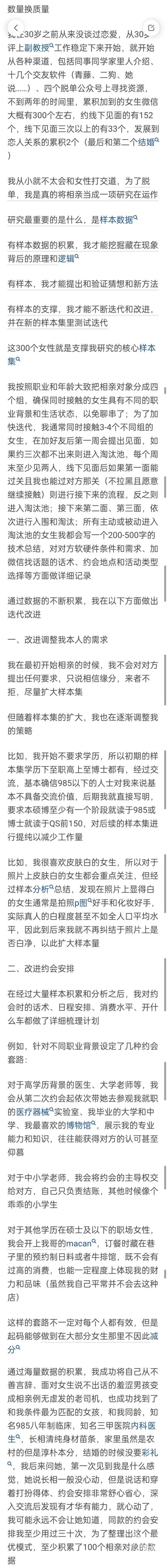 “以数量换质量”，“副教授”结识300女性相亲100多场总结出的经验火了！有人建议写成论文，有人觉得“厌恶”“反感”