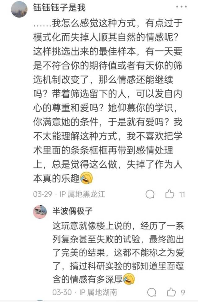 “以数量换质量”，“副教授”结识300女性相亲100多场总结出的经验火了！有人建议写成论文，有人觉得“厌恶”“反感”