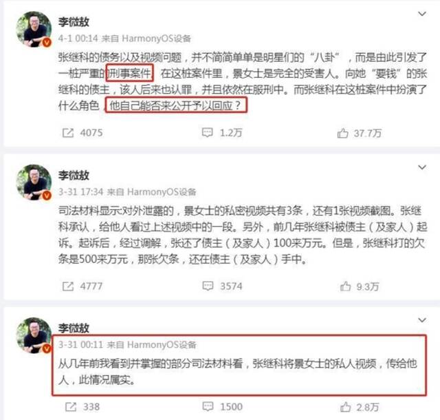 李微敖微博账号截图