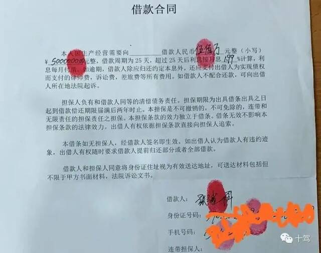 李微敖文中提到的借款合同。图源：李微敖个人的微信公众号