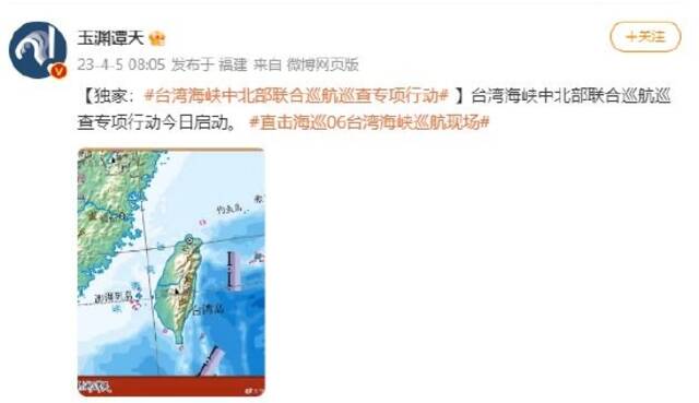 台湾海峡中北部联合巡航巡查专项行动今日启动