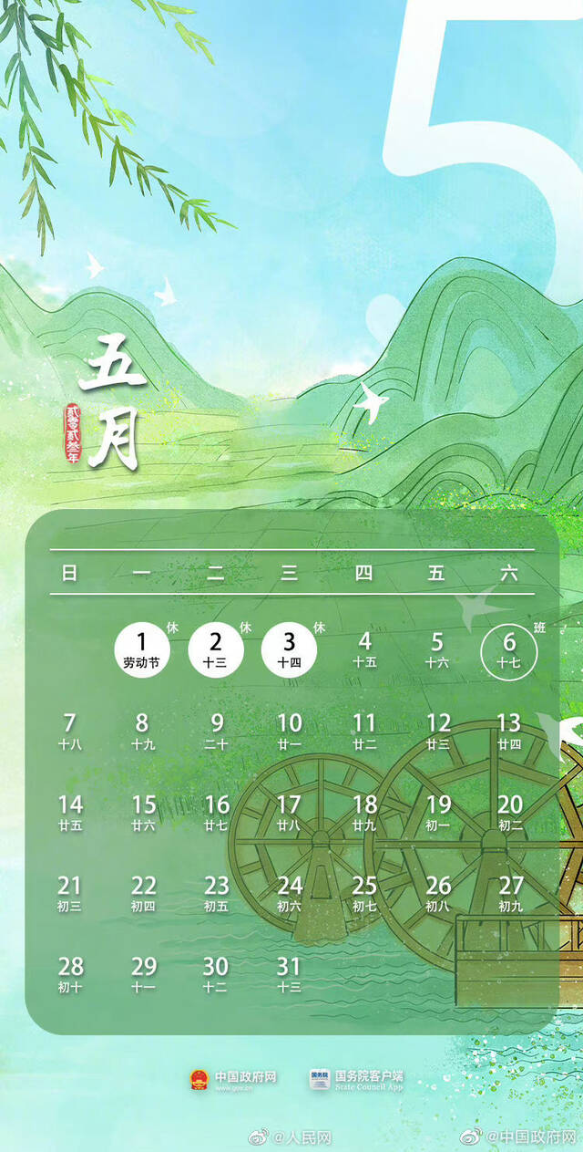 今年还有16天假