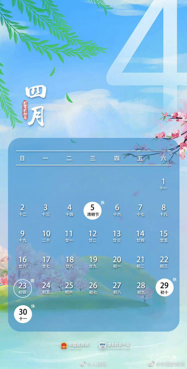 今年还有16天假