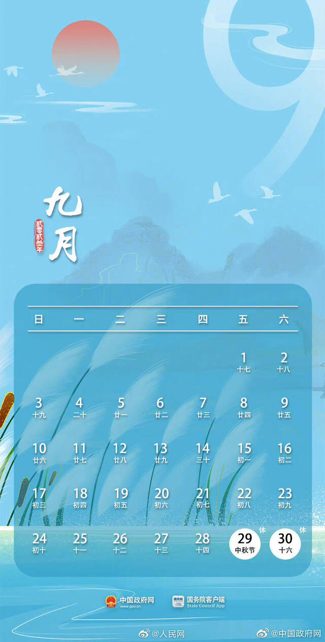 今年还有16天假