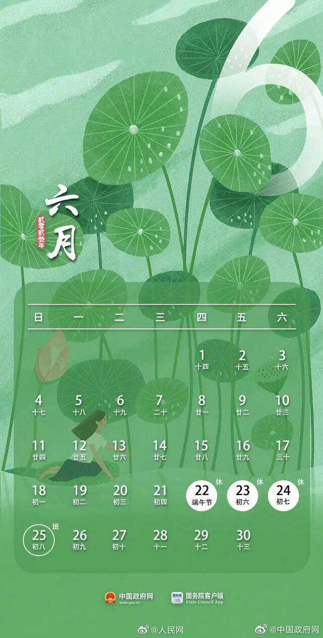 今年还有16天假